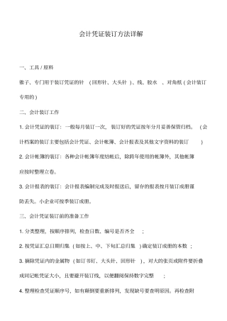 会计实务：会计凭证装订方法详解