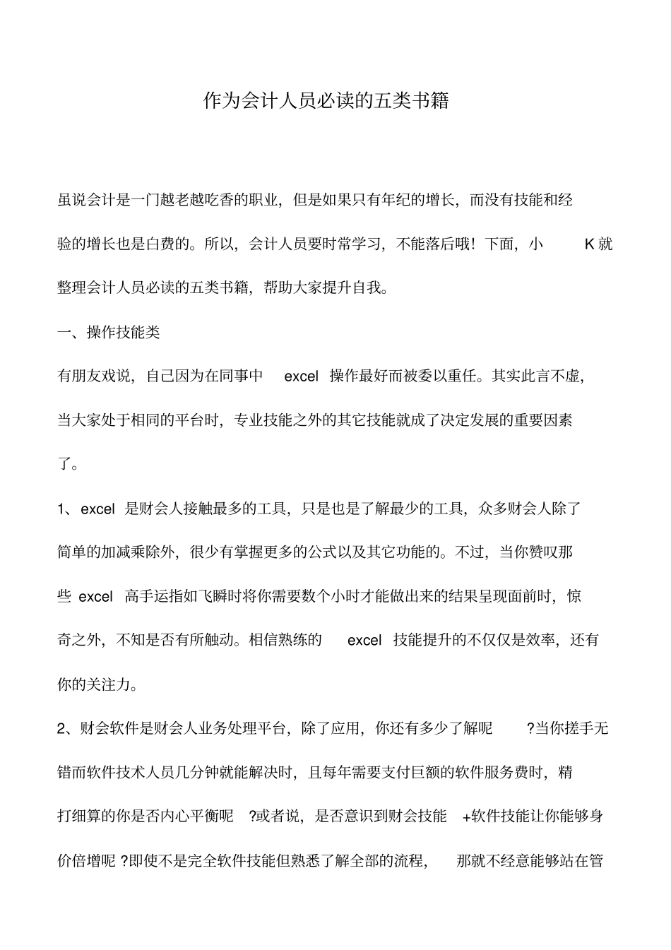 会计实务：作为会计人员必读的五类书籍_第1页