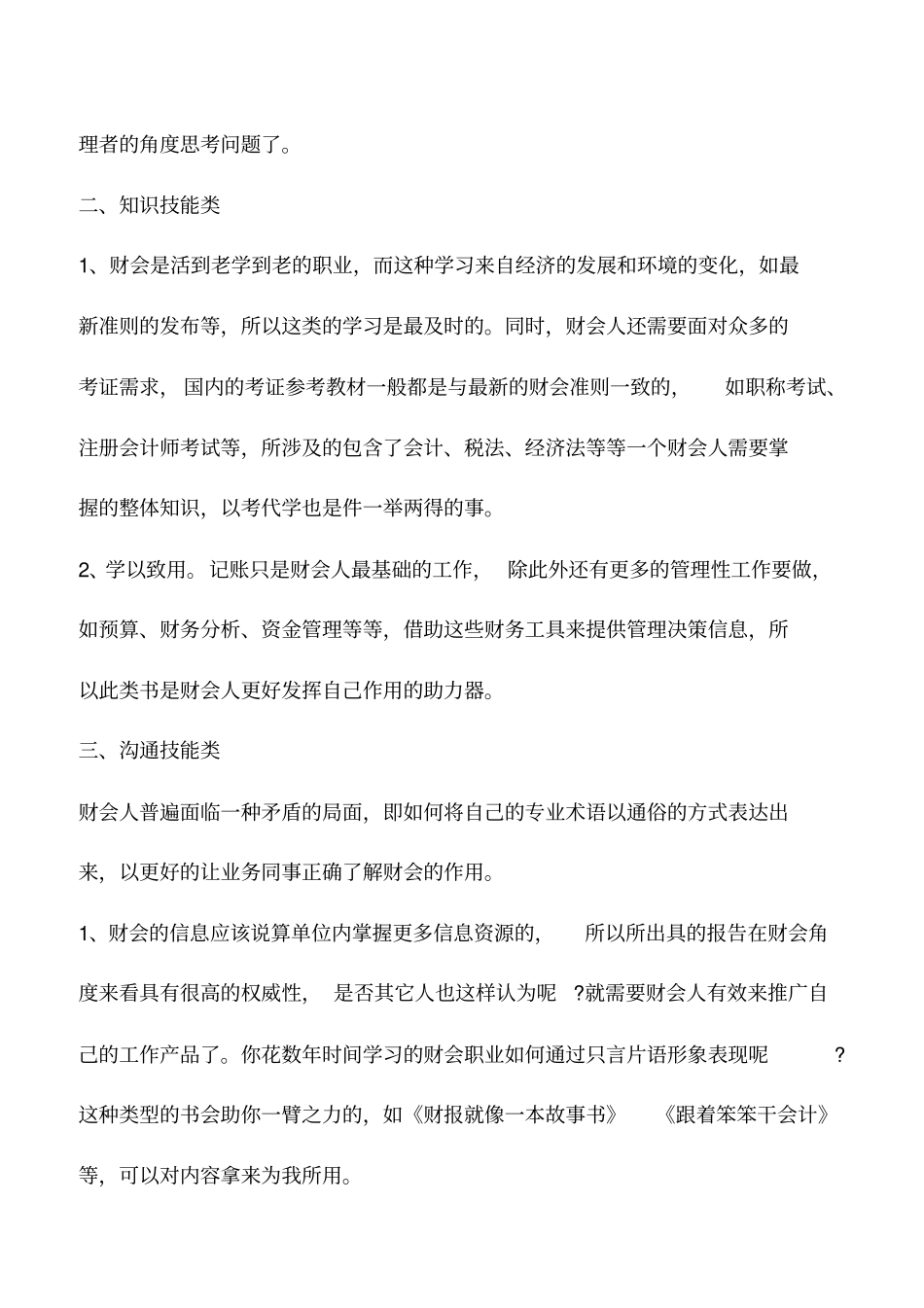 会计实务：作为会计人员必读的五类书籍_第2页