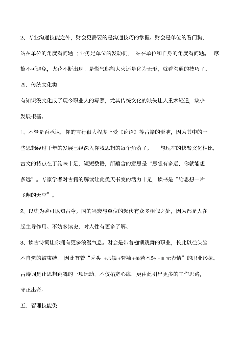 会计实务：作为会计人员必读的五类书籍_第3页