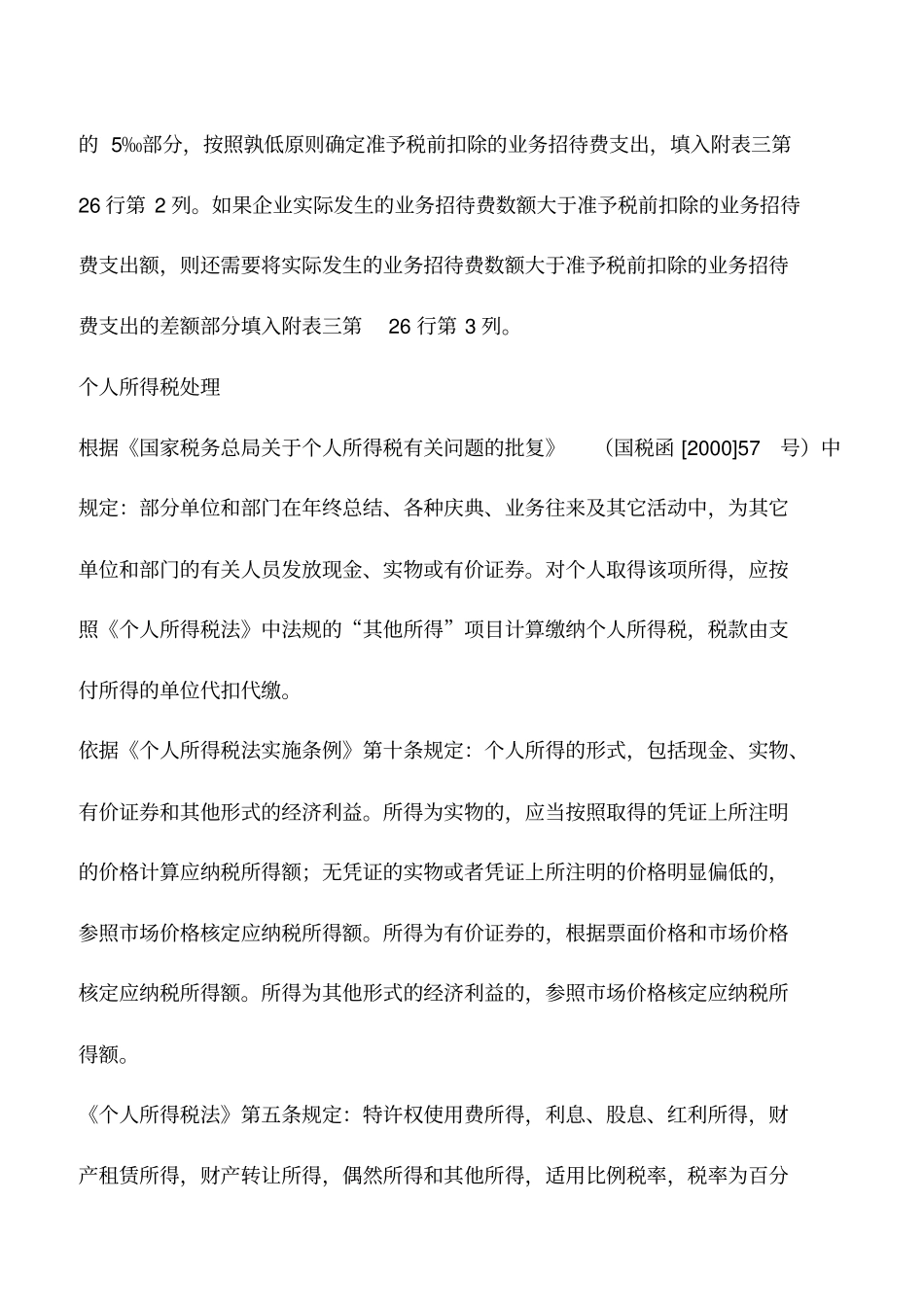 会计实务：企业集中购入的礼品财务人员如何入账纳税_第3页