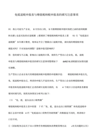 会计实务：免抵退税申报表与增值税纳税申报表的填写注意事项