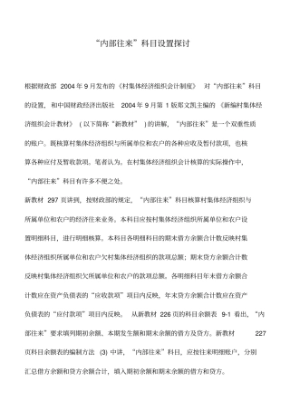 会计实务：内部往来科目设置探讨