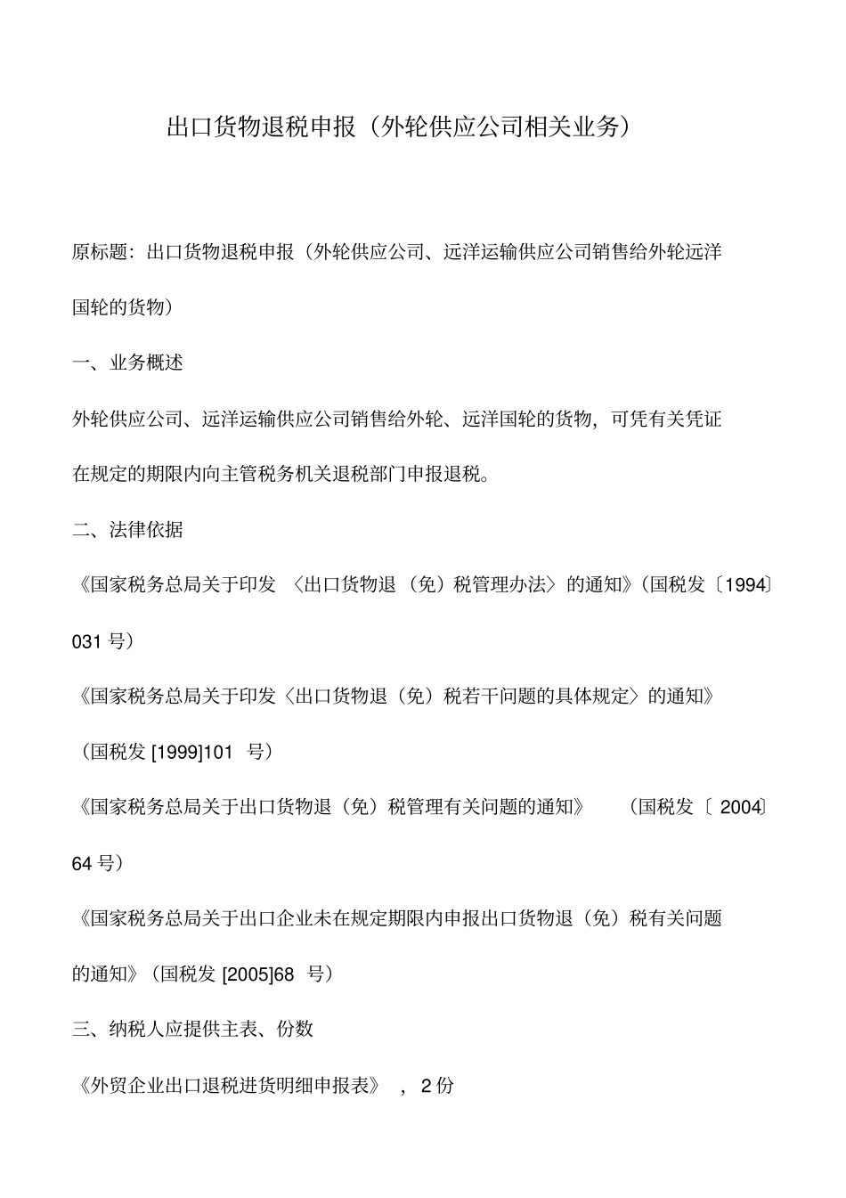 会计实务：出口货物退税申报外轮供应公司相关业务_第1页