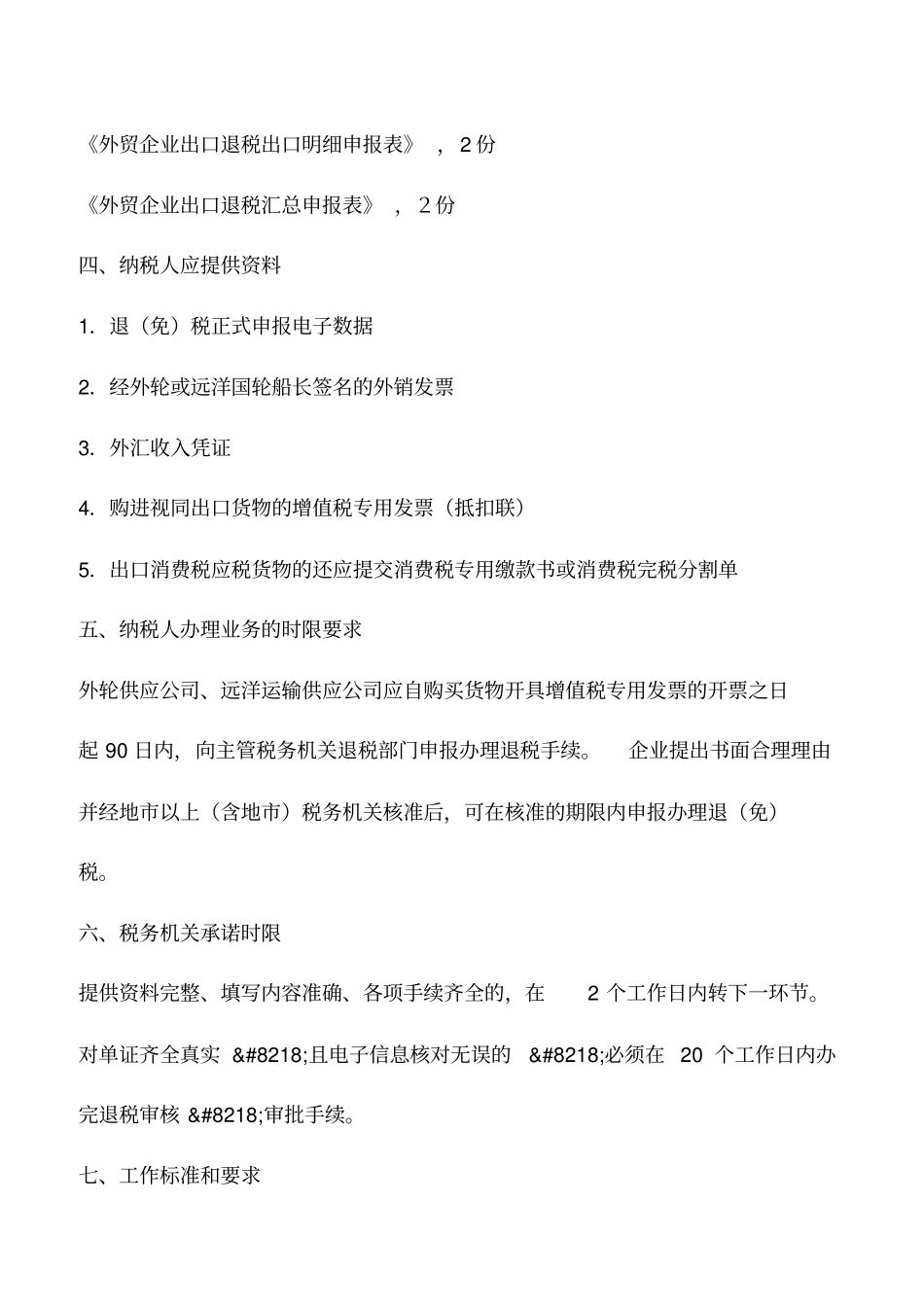 会计实务：出口货物退税申报外轮供应公司相关业务_第2页