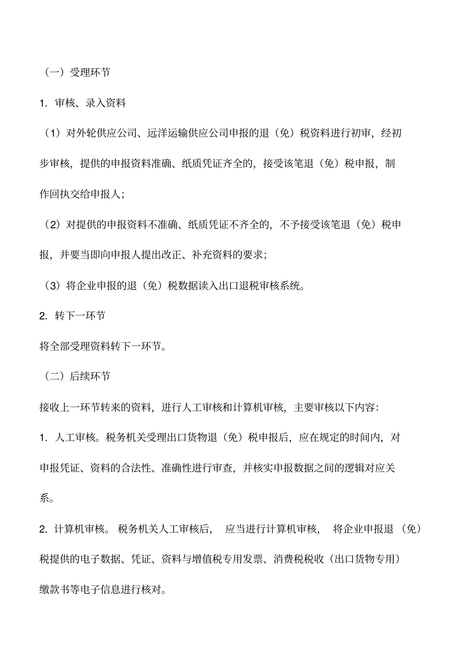 会计实务：出口货物退税申报外轮供应公司相关业务_第3页