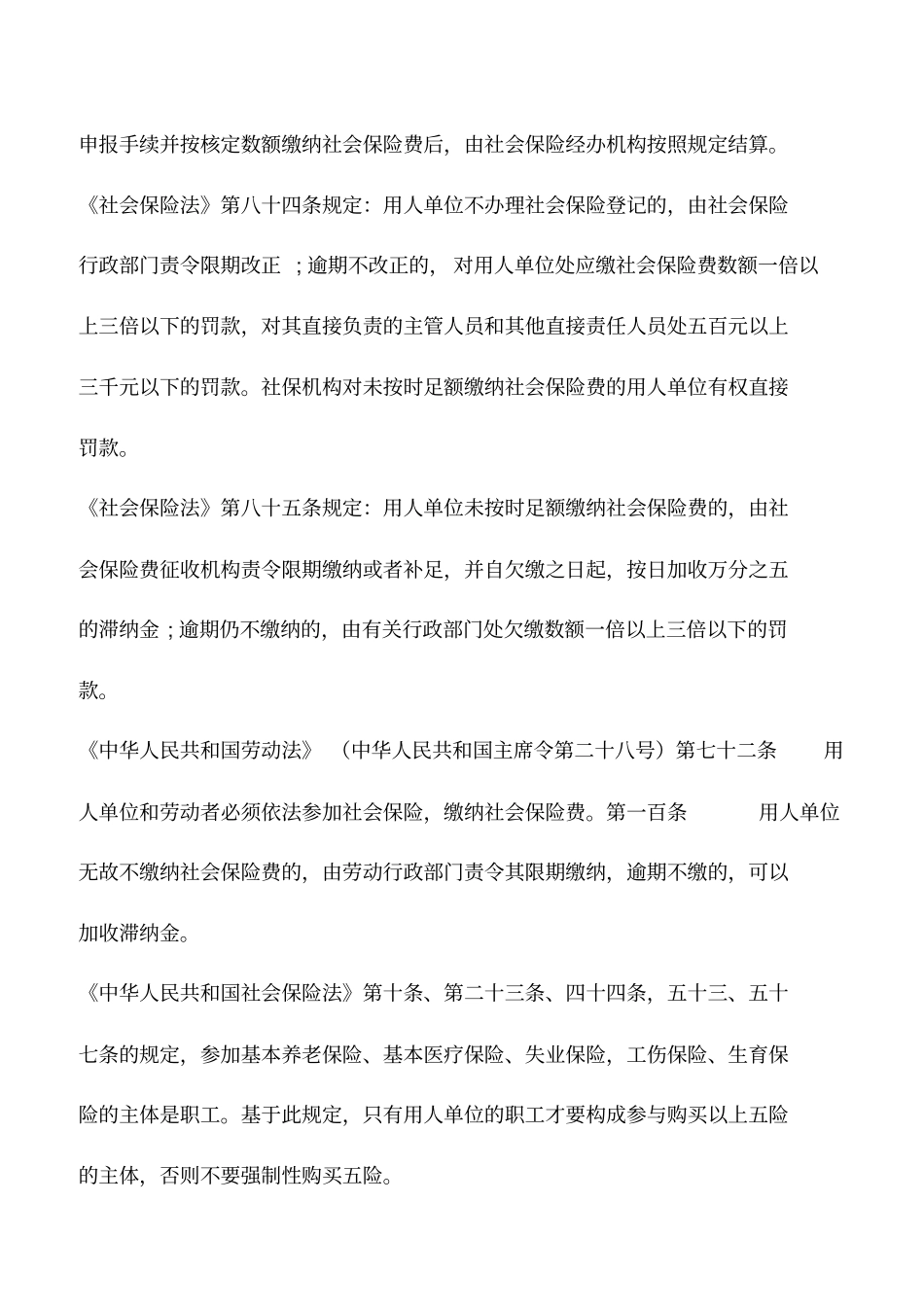会计实务：农民工与建筑企业签订放弃缴纳社保承诺书的法律风险及规避策略_第2页