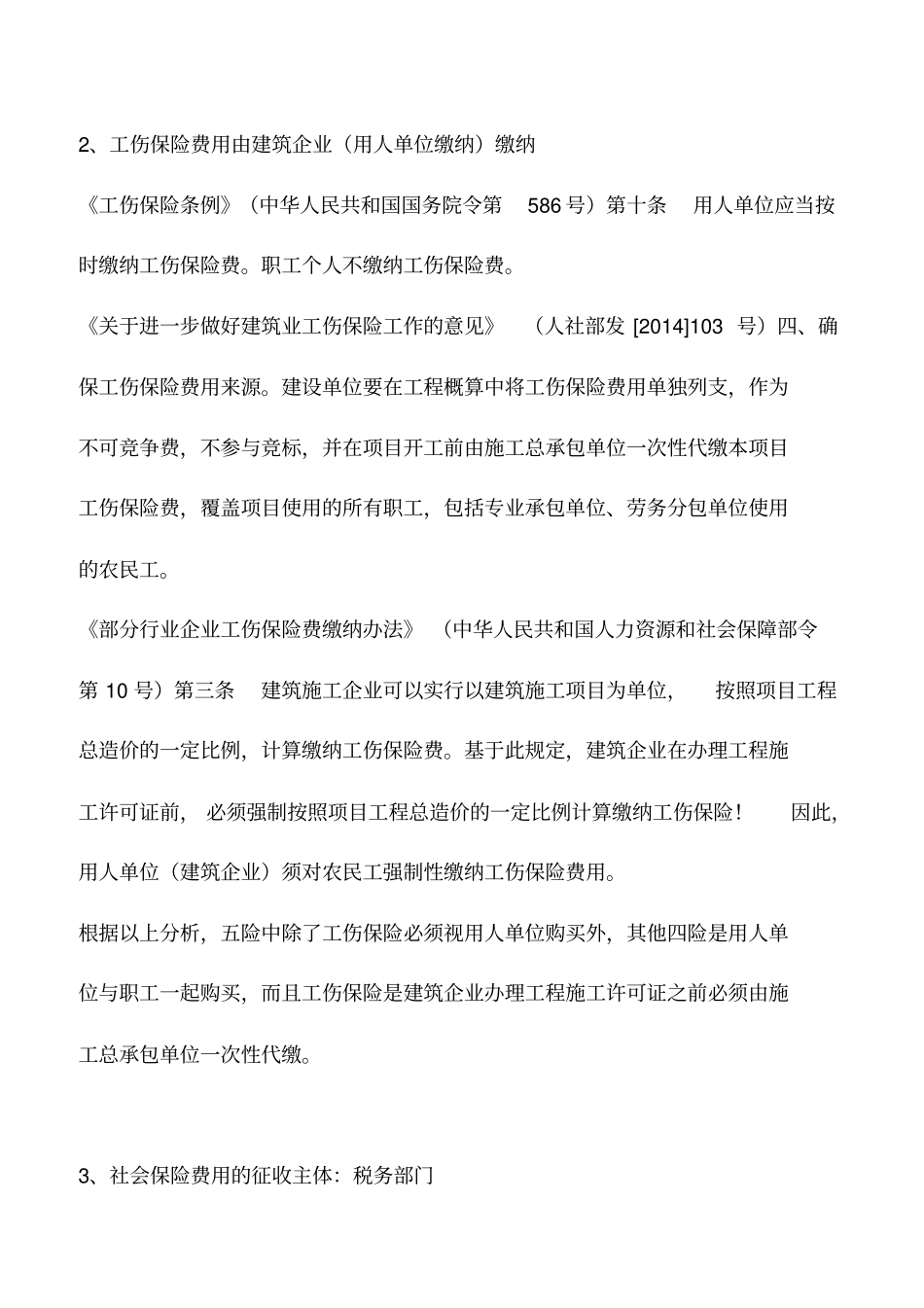 会计实务：农民工与建筑企业签订放弃缴纳社保承诺书的法律风险及规避策略_第3页