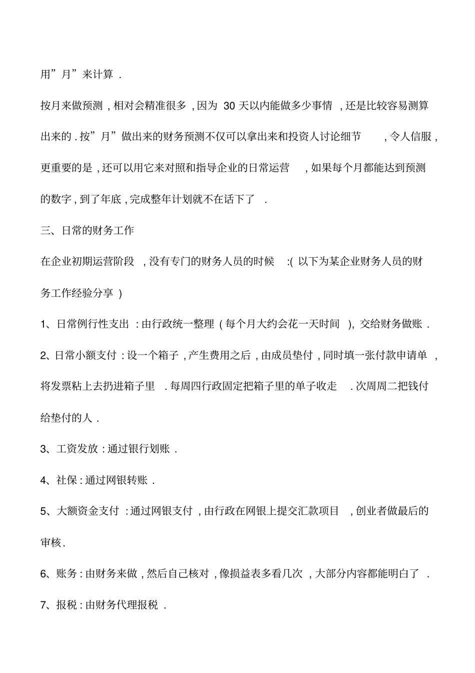 会计实务：创办公司需要掌握哪些财务知识_第2页