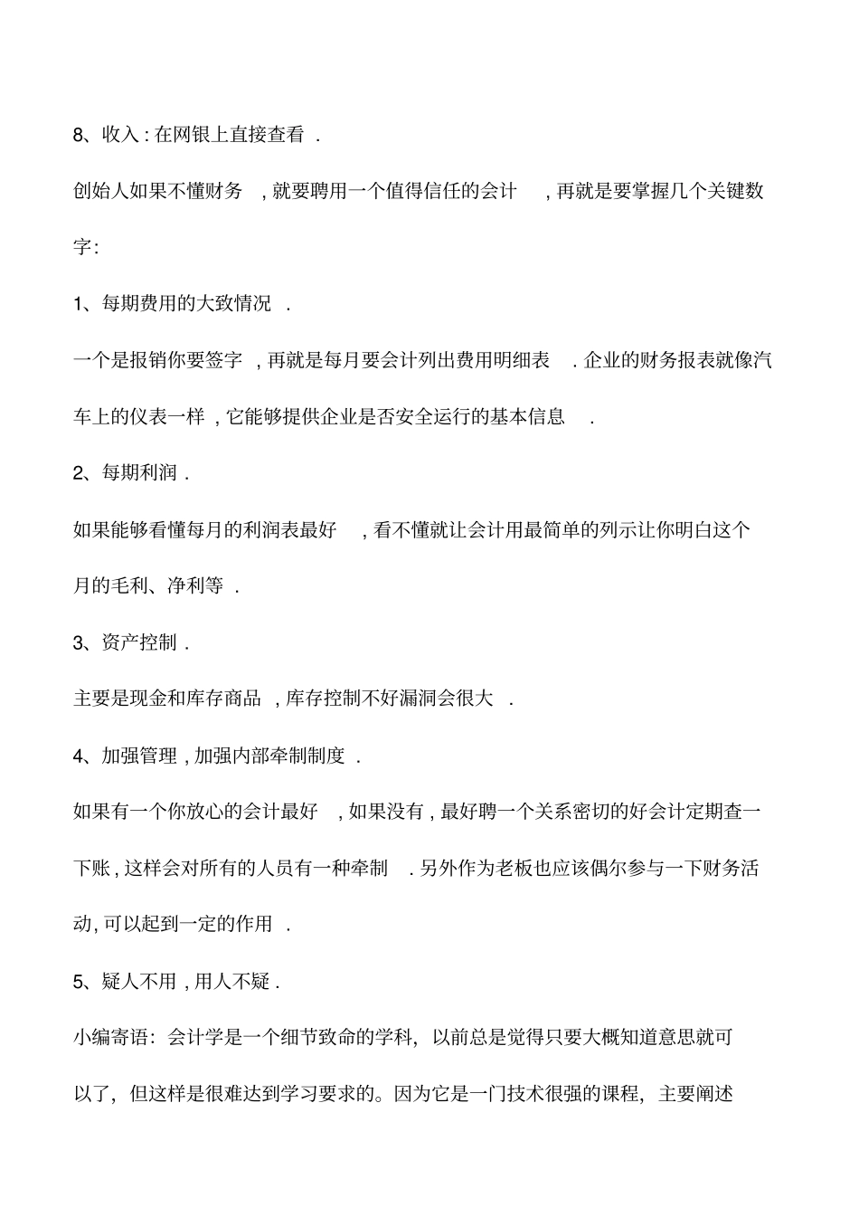 会计实务：创办公司需要掌握哪些财务知识_第3页