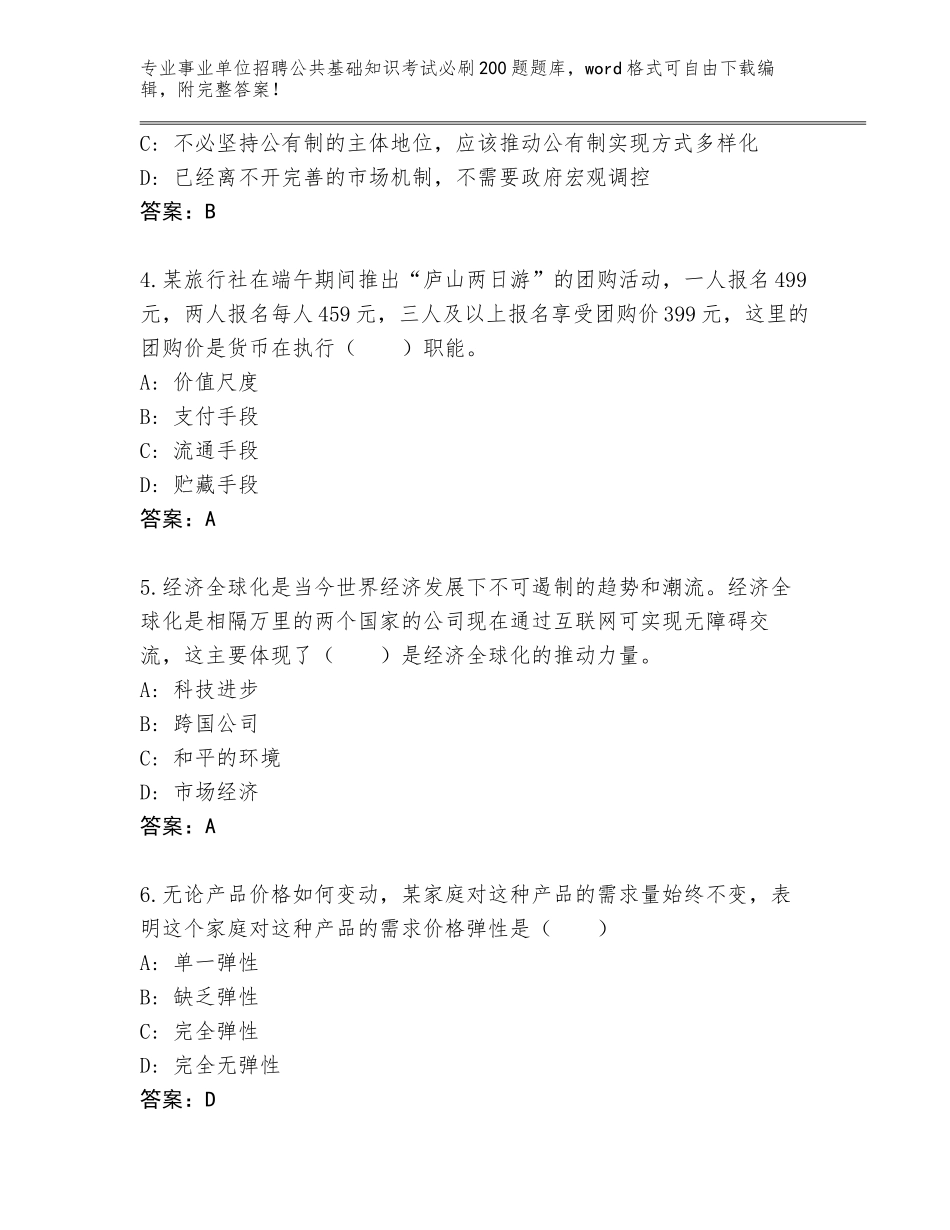 2024吉林省昌邑区事业单位招聘公共基础知识考试必刷200题大全及答案【】_第2页