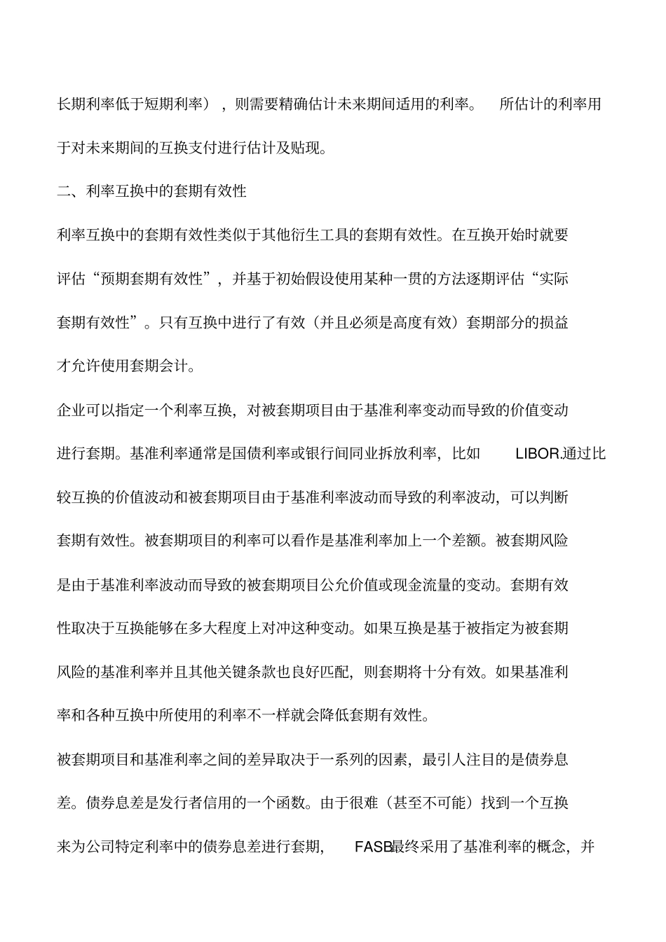会计实务：利率互换的会计处理_第2页