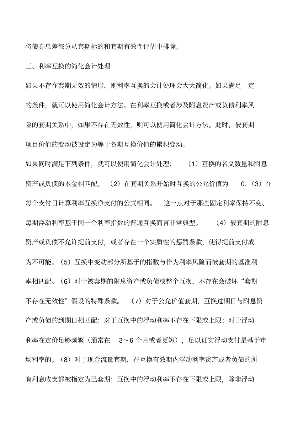 会计实务：利率互换的会计处理_第3页