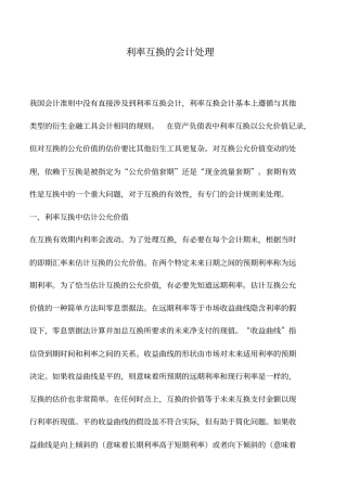 会计实务：利率互换的会计处理