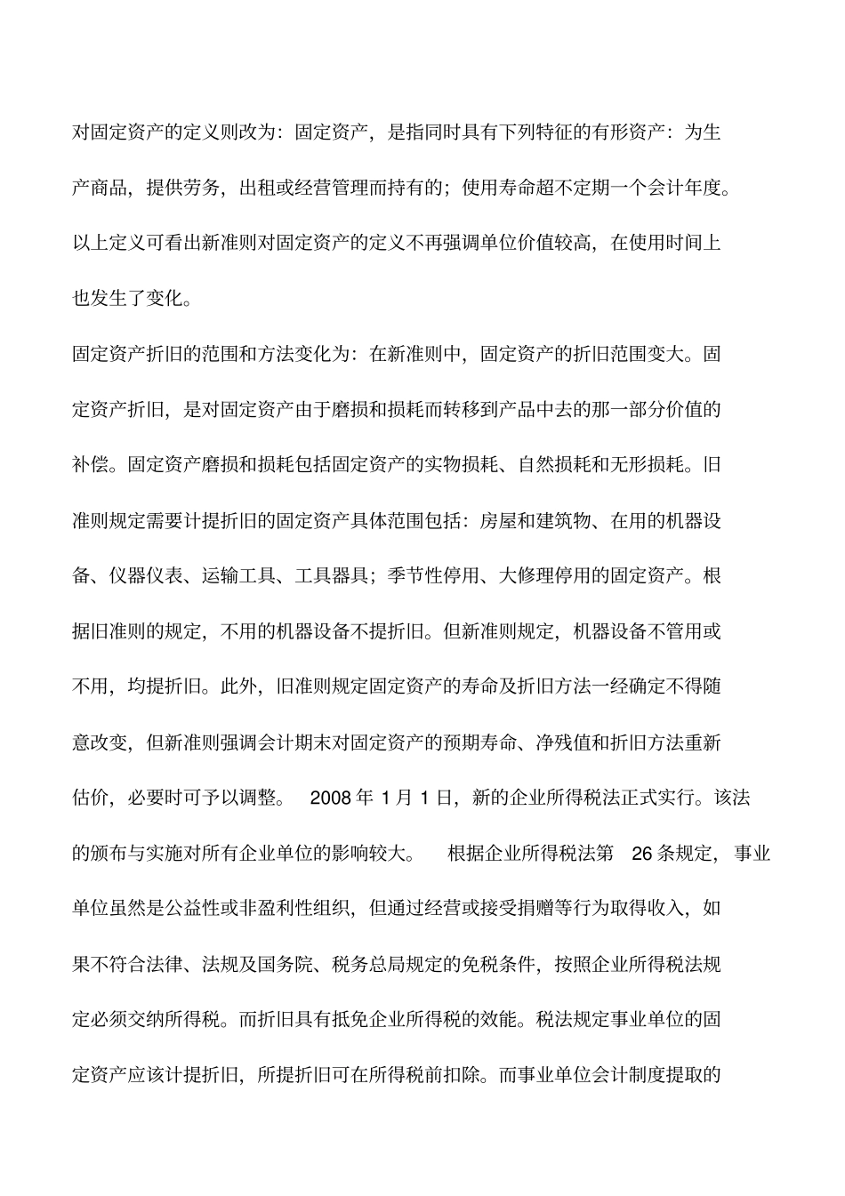 会计实务：医院固定资产核算_第2页