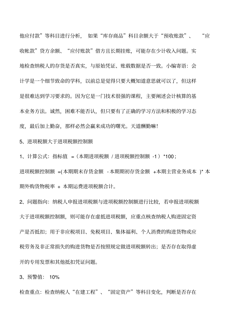 会计实务：十条税收风险预警指标_第3页