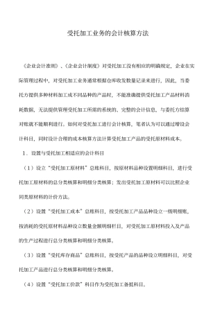 会计实务：受托加工业务的会计核算方法