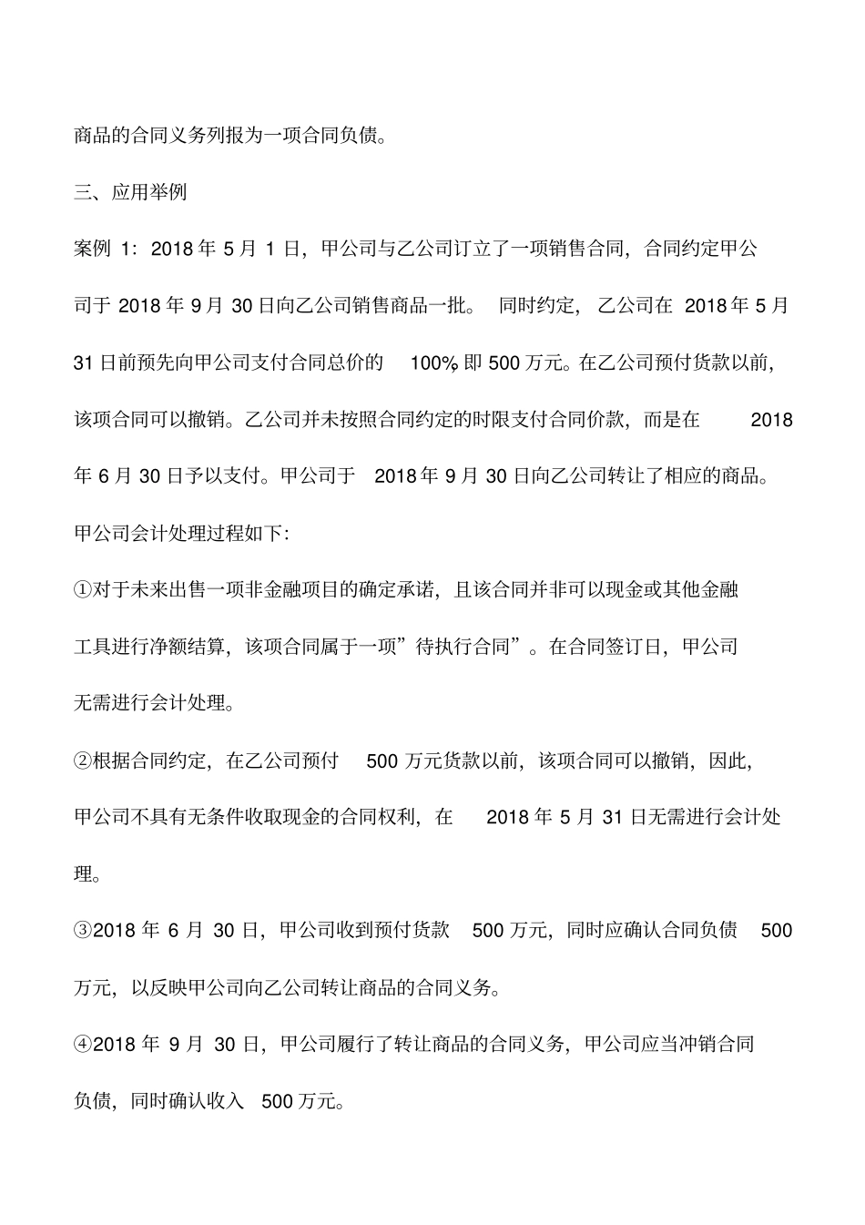 会计实务：合同资产与合同负债的会计处理探析_第2页
