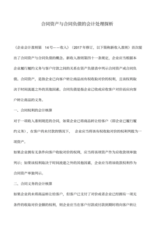 会计实务：合同资产与合同负债的会计处理探析