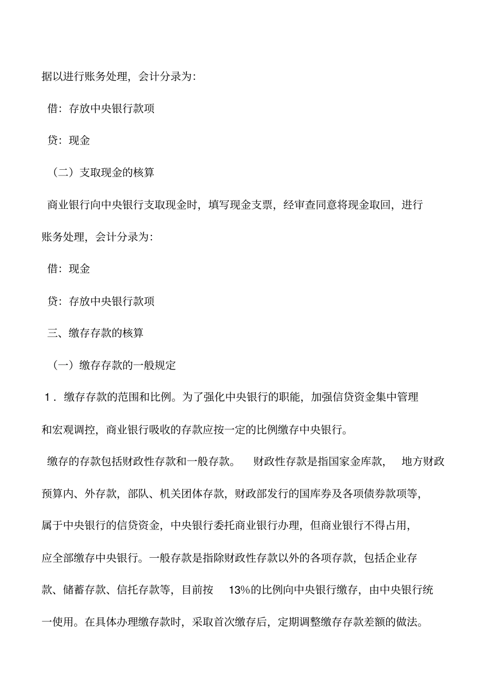 会计实务：商业银行与中央银行往来的核算_第2页