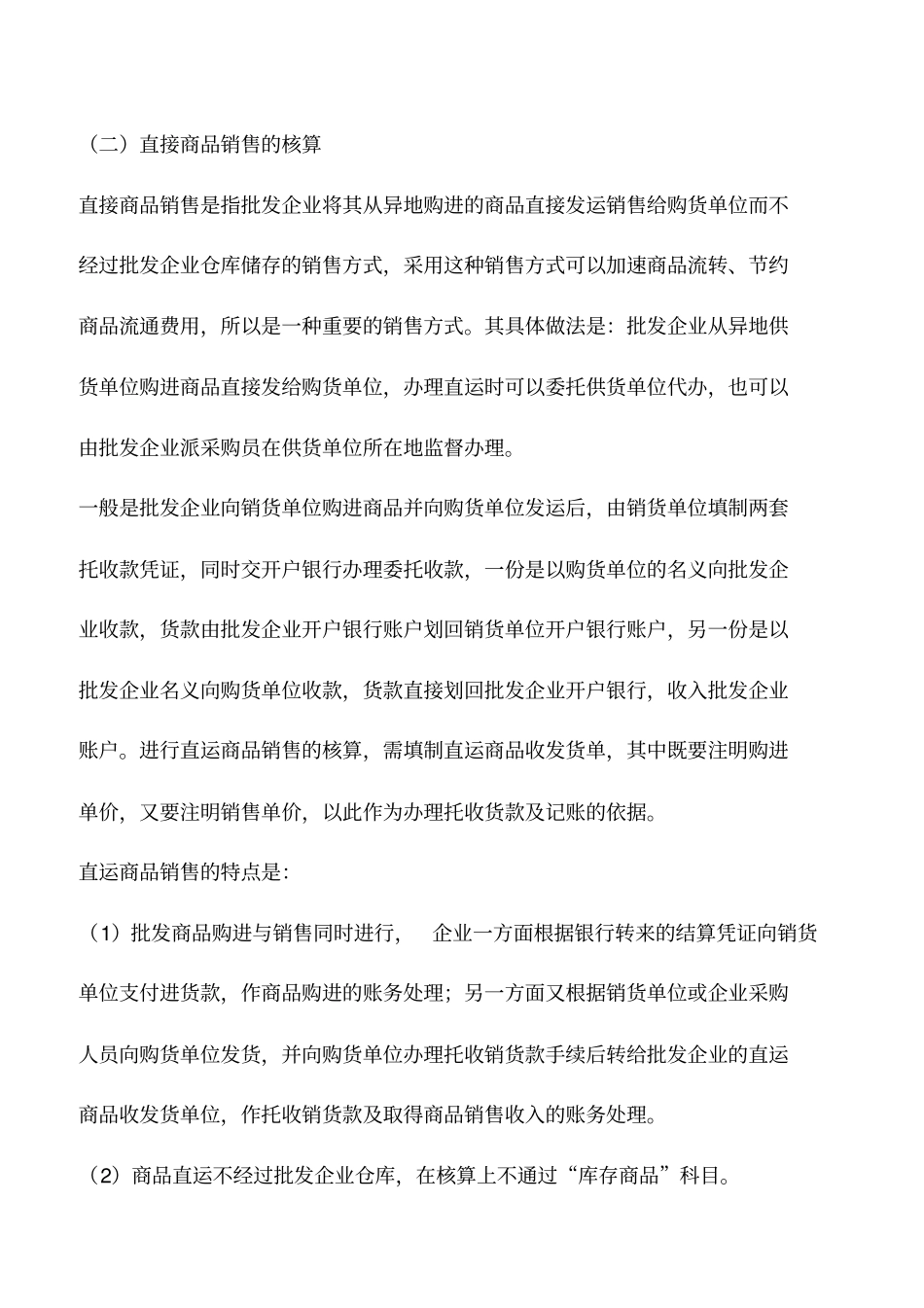 会计实务：商品流通企业批发商品销售如何核算_第3页