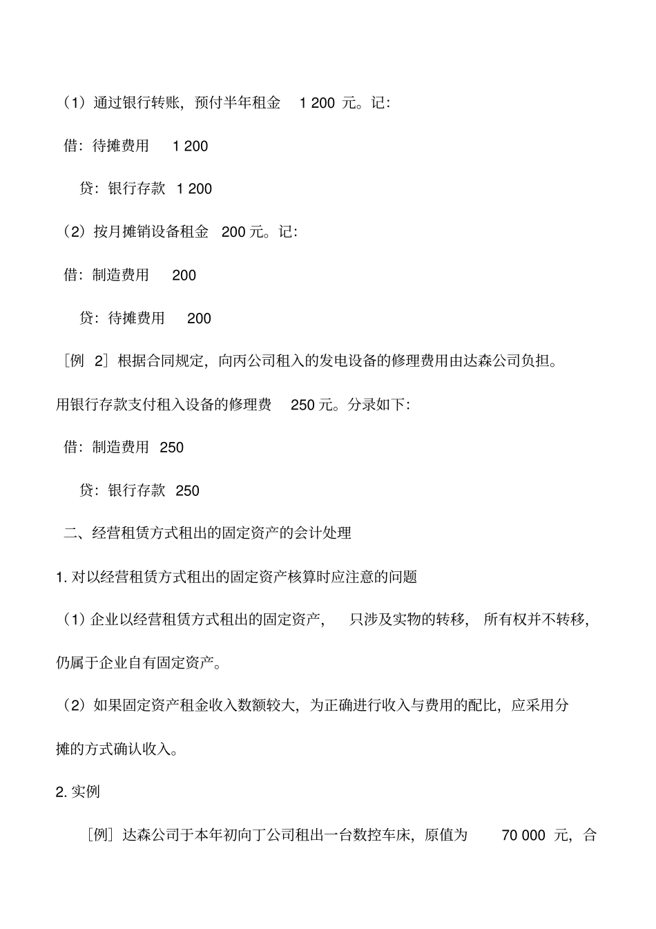 会计实务：固定资产租赁的会计处理_第2页