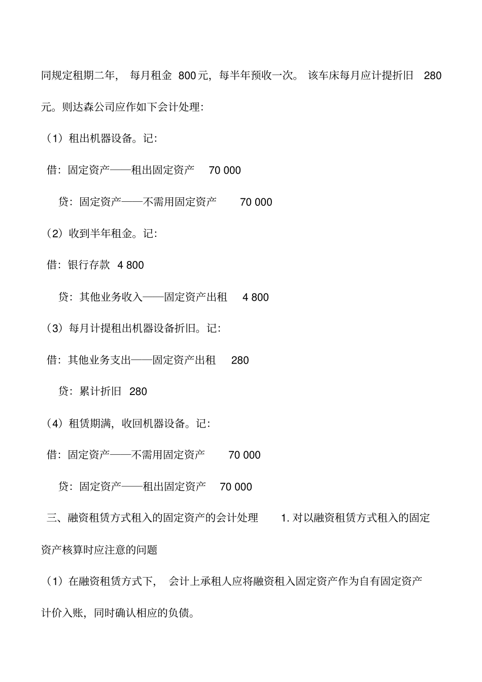 会计实务：固定资产租赁的会计处理_第3页