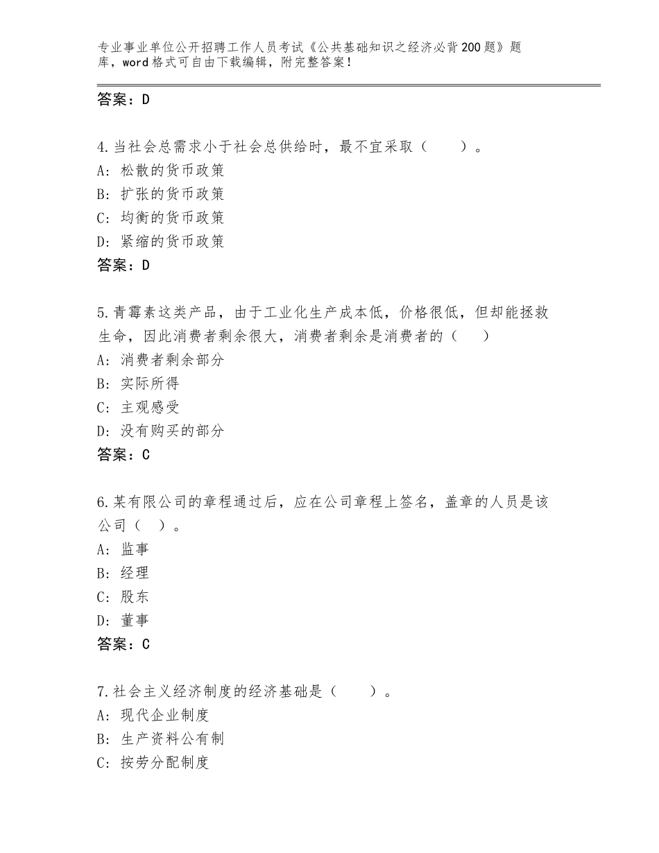 2023-24年安徽省青阳县事业单位公开招聘工作人员考试《公共基础知识之经济必背200题》题库（突破训练）_第2页