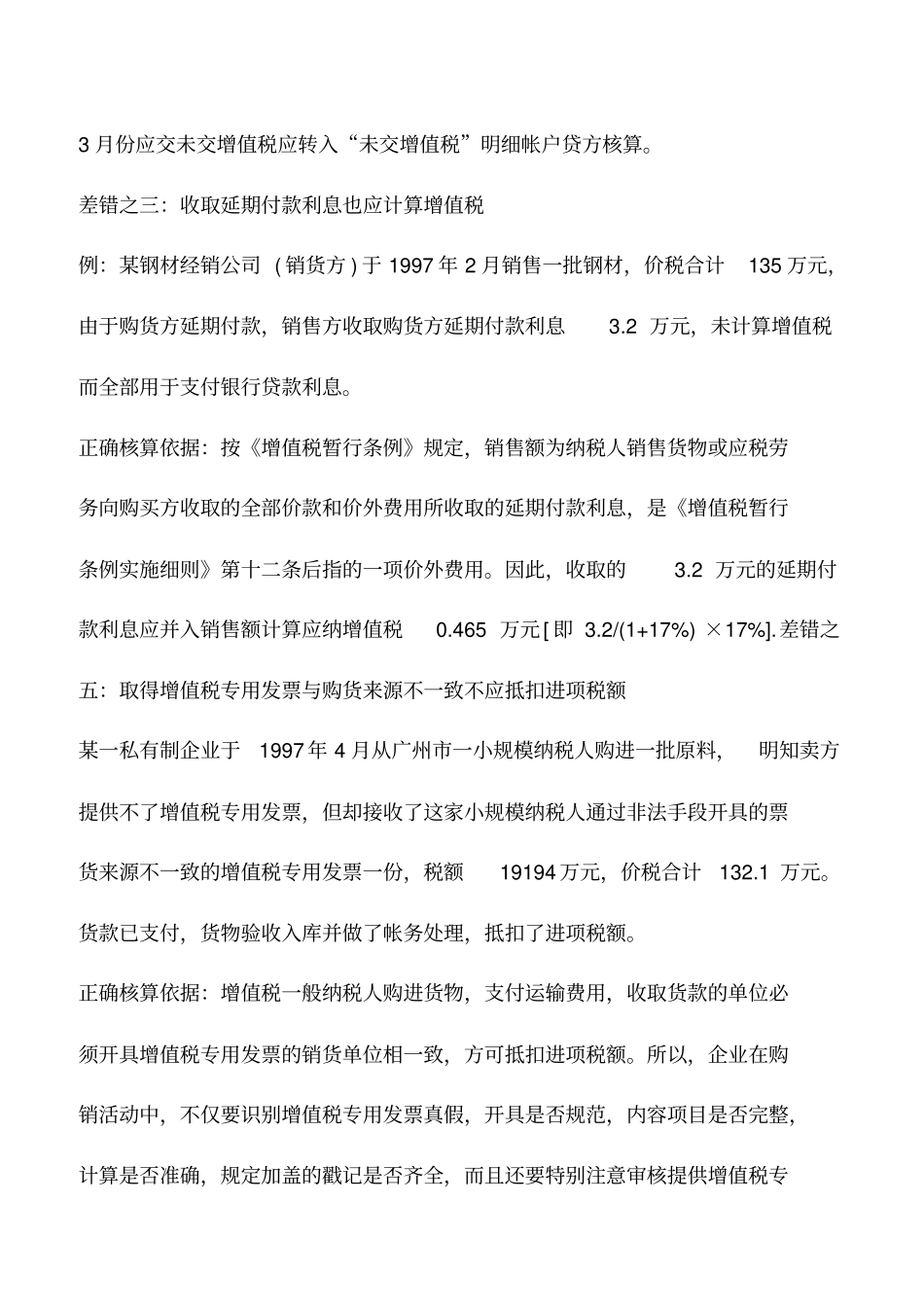 会计实务：增值税会计核算中的几种差错_第3页