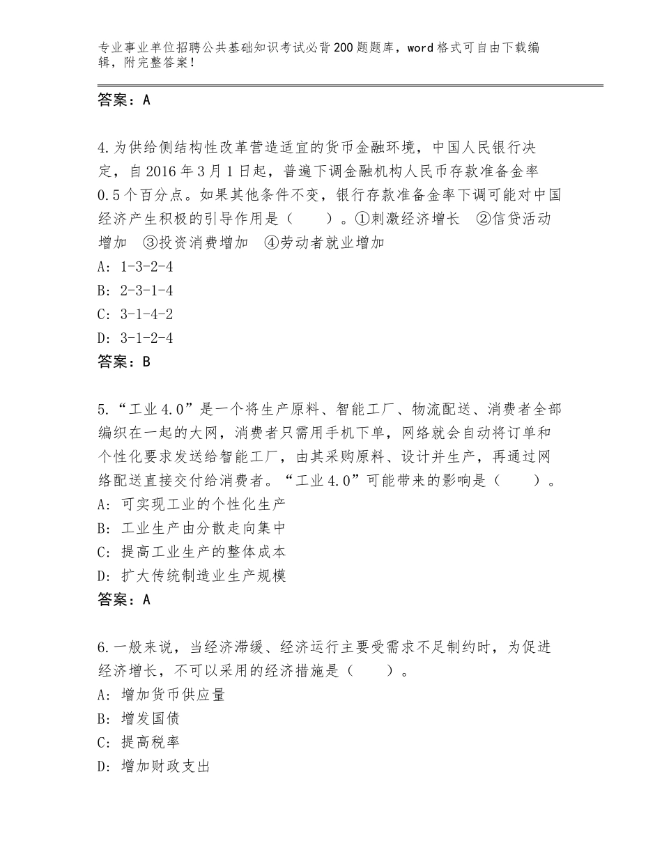 2024河北省事业单位招聘公共基础知识考试必背200题内部题库附答案【巩固】_第2页