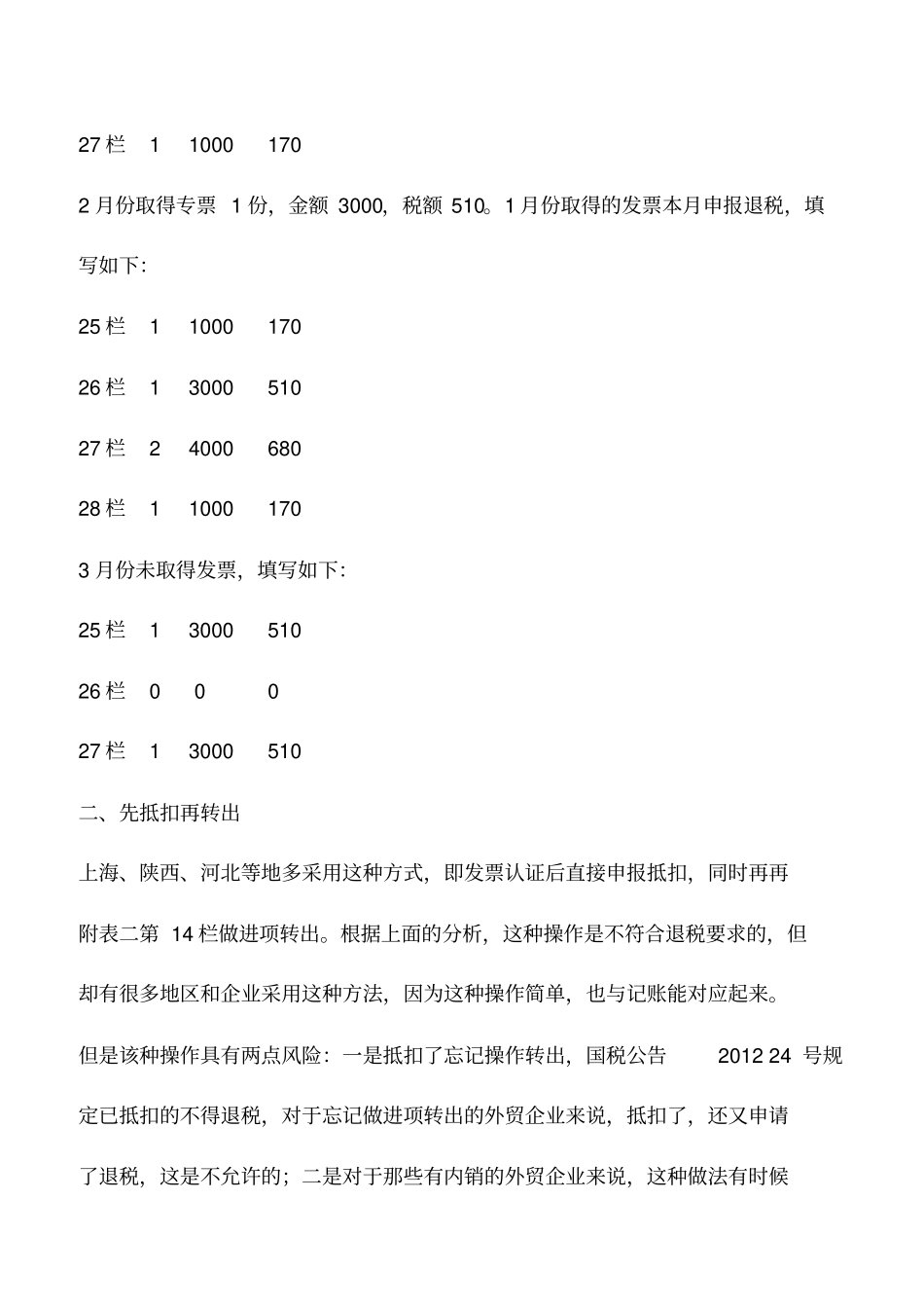 会计实务：外贸企业退税的进项税如何处理_第3页