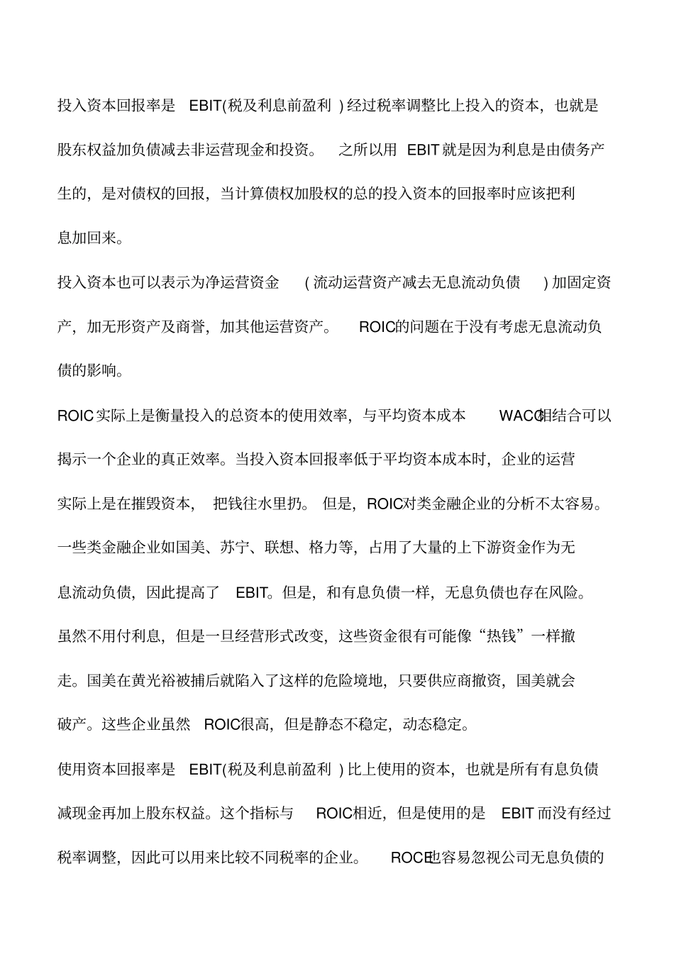 会计实务：如何分析投资回报率_第3页