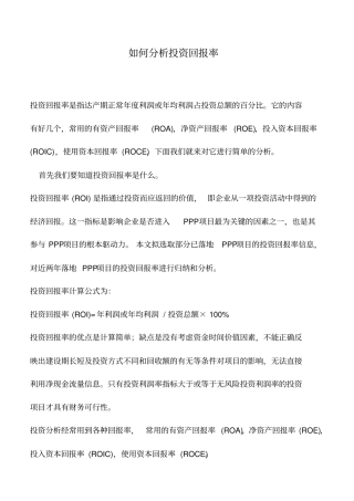 会计实务：如何分析投资回报率