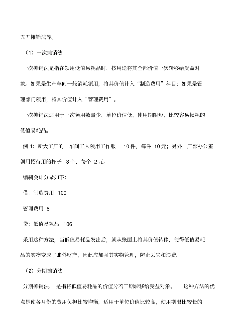 会计实务：如何归集和分配低值易耗品费用_第2页