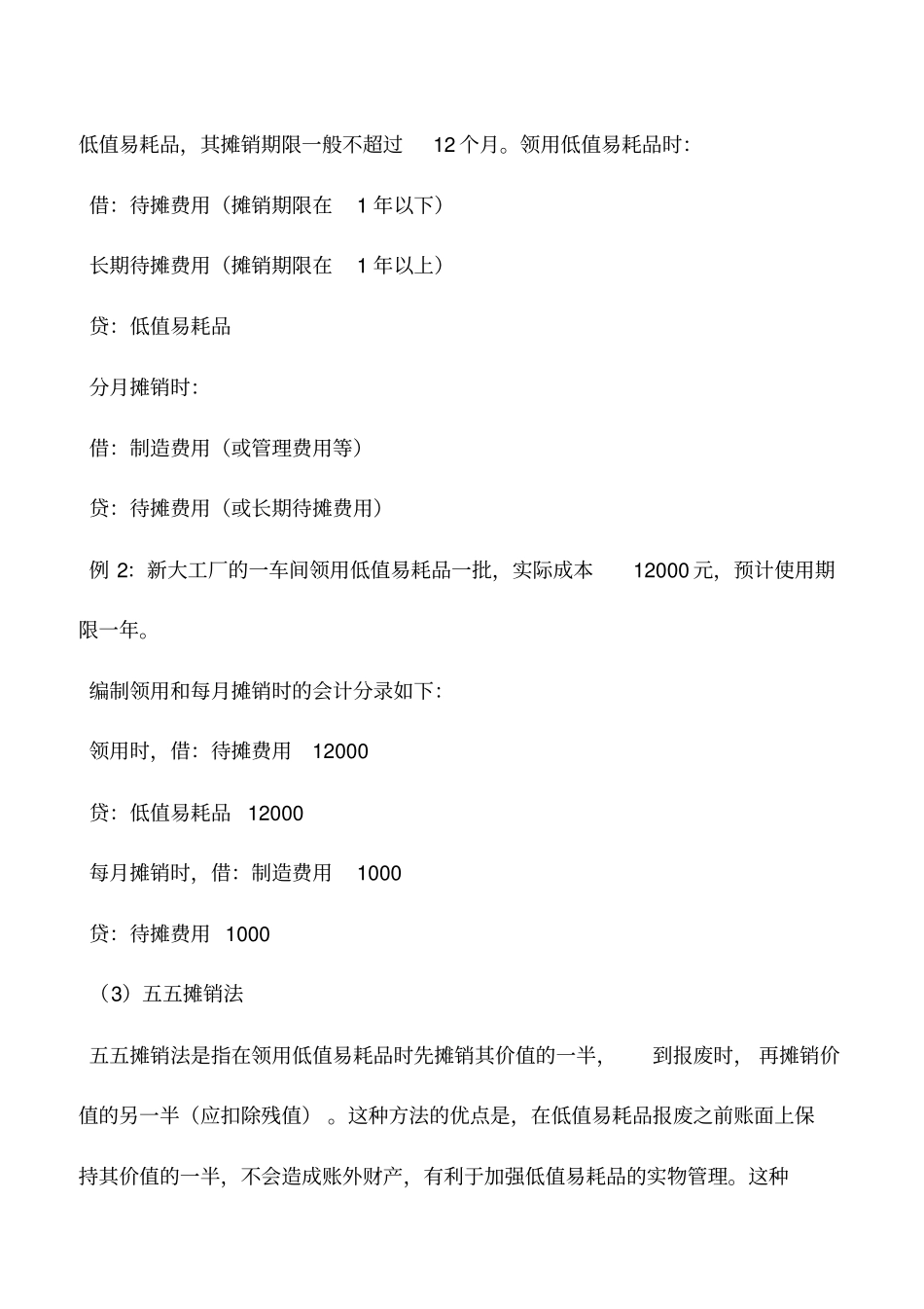 会计实务：如何归集和分配低值易耗品费用_第3页