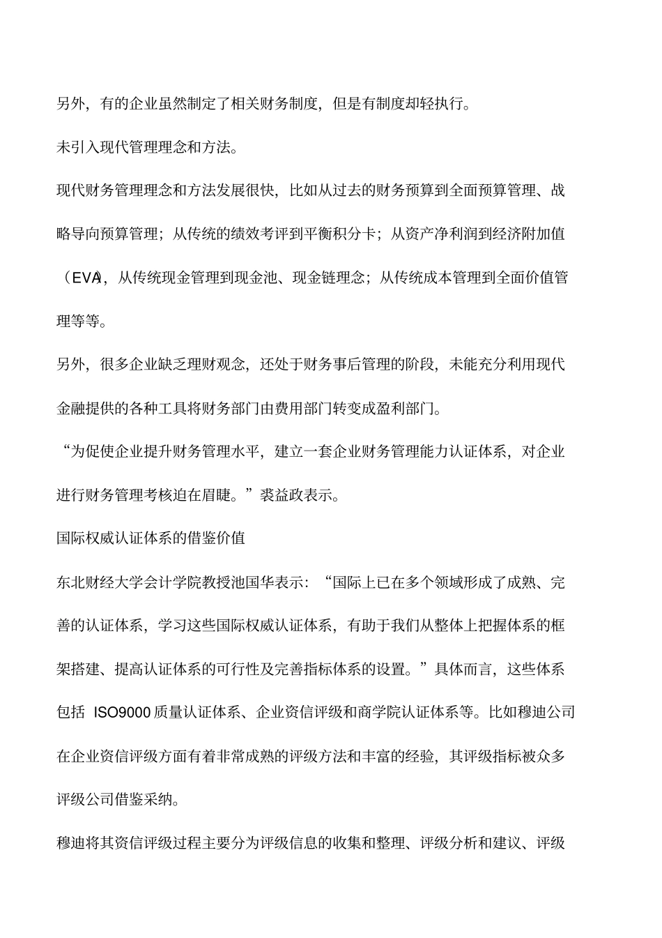 会计实务：如何搭建企业财务管理能力认证框架_第2页