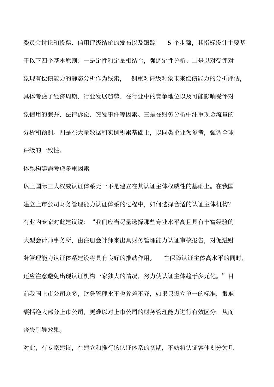 会计实务：如何搭建企业财务管理能力认证框架_第3页