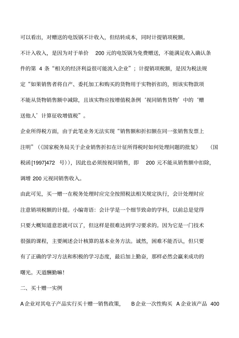 会计实务：实物折扣销售四种业务的会计处理_第2页