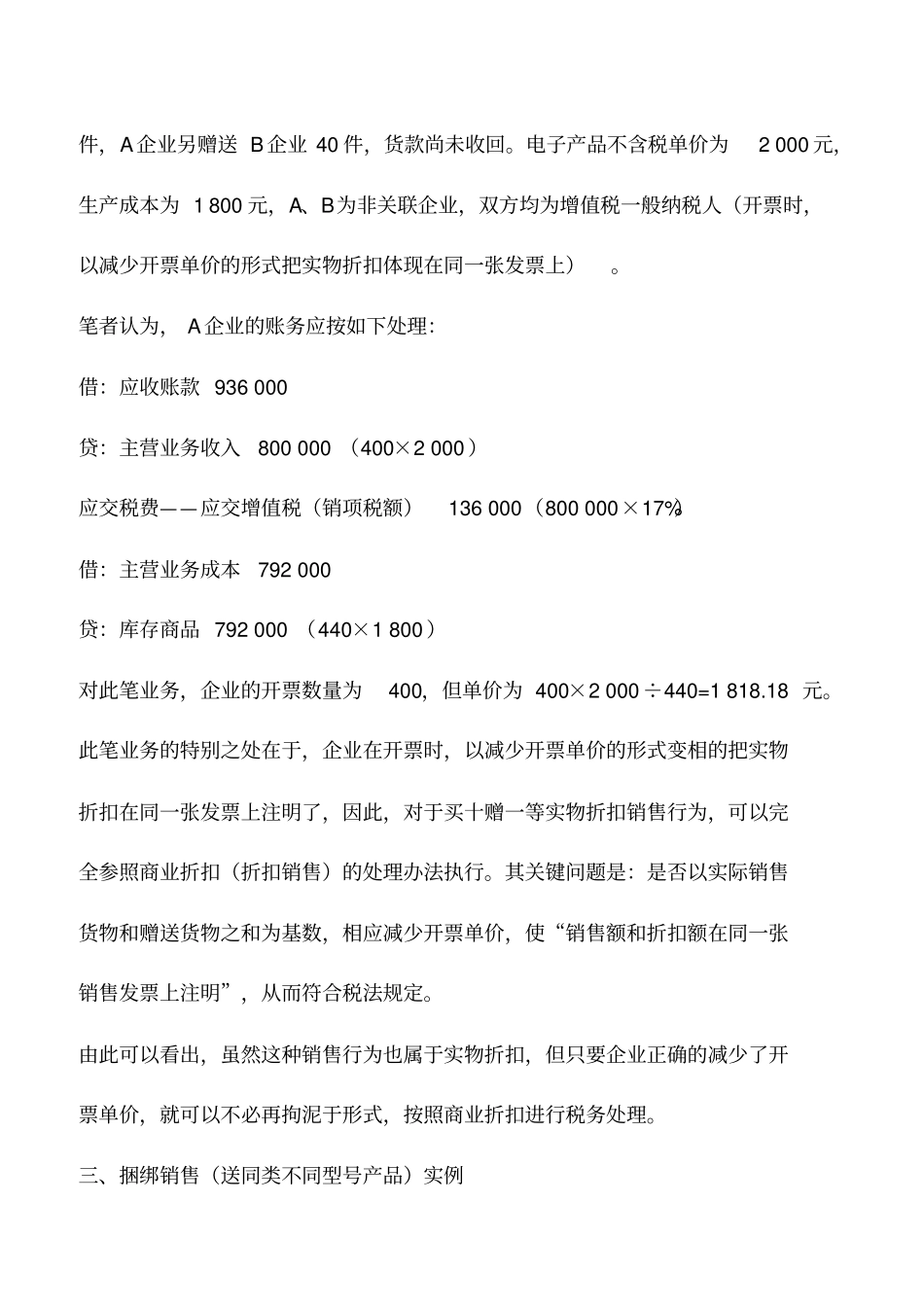 会计实务：实物折扣销售四种业务的会计处理_第3页