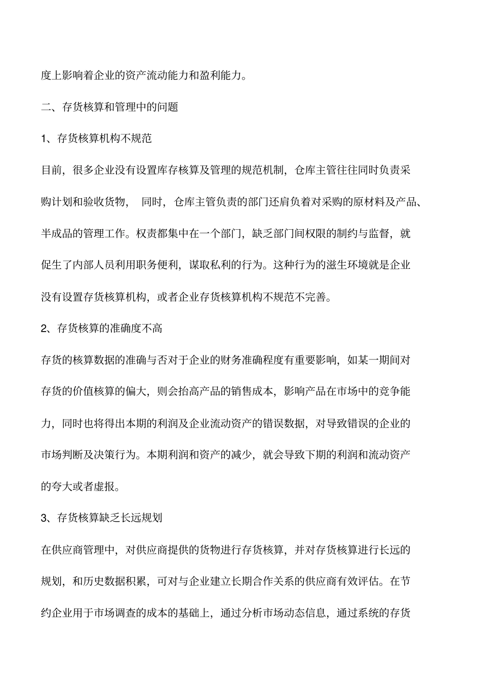 会计实务：存货的会计核算和管理_第2页