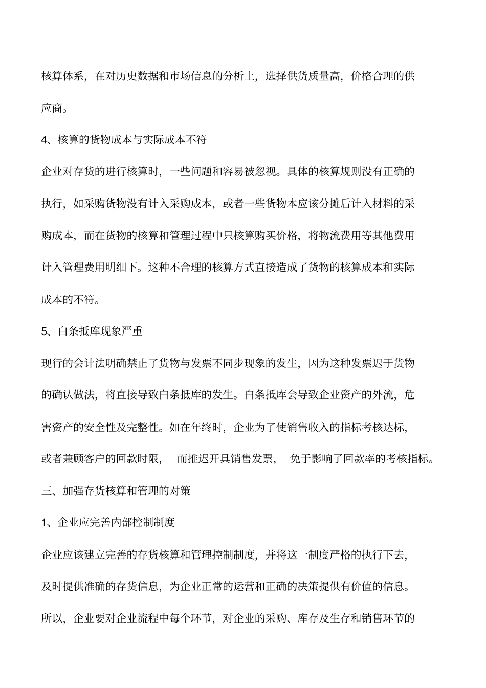 会计实务：存货的会计核算和管理_第3页