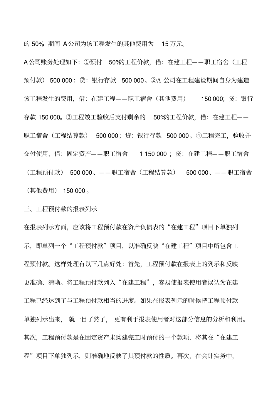 会计实务：工程预付款之会计处理与报表列示_第3页