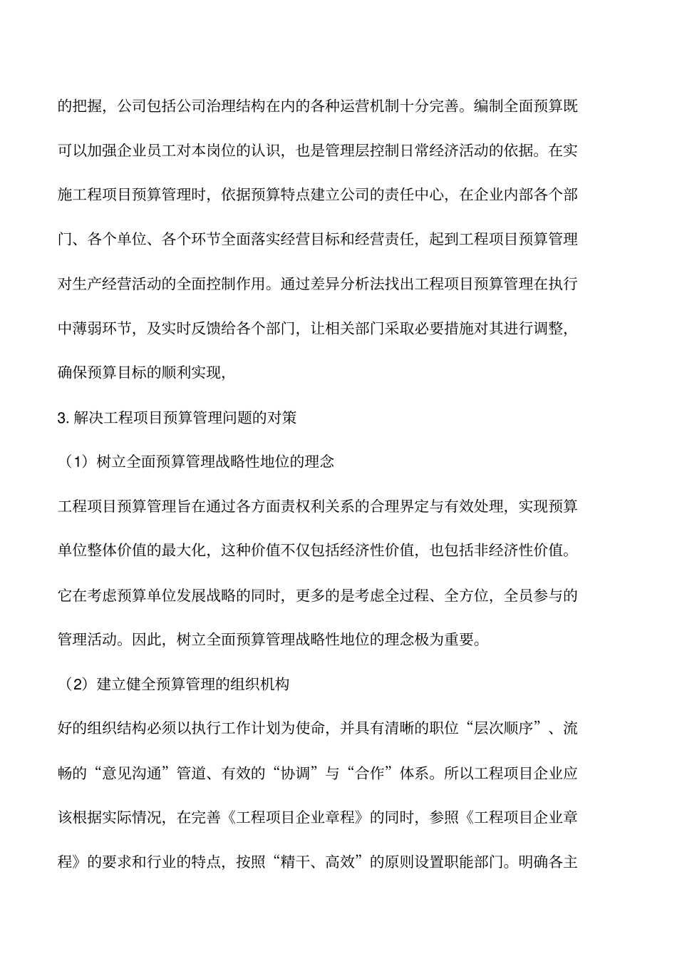会计实务：工程项目的预算管理_第2页