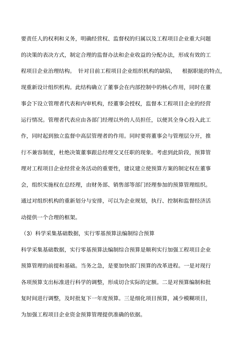 会计实务：工程项目的预算管理_第3页