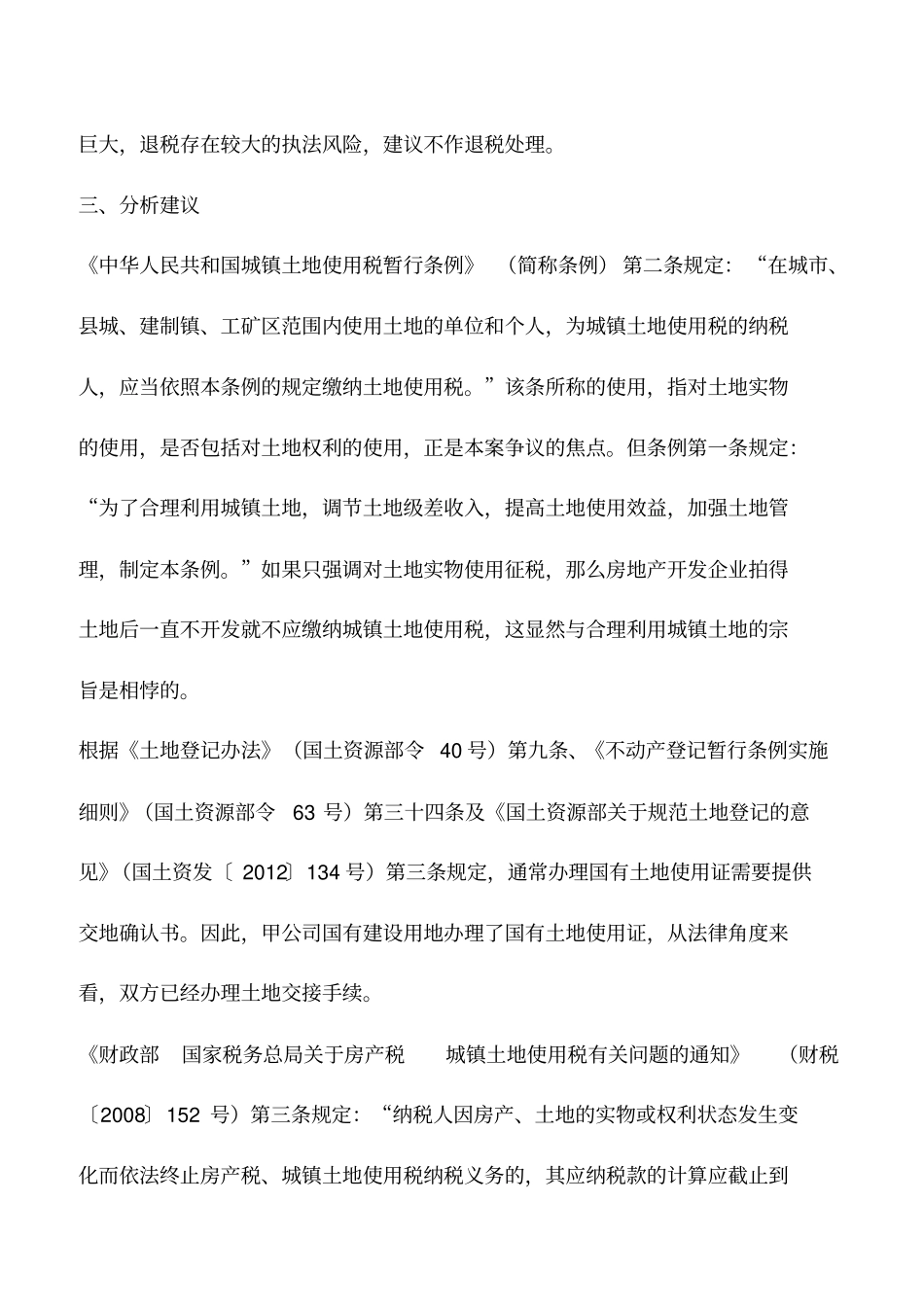 会计实务：已取得土地证,未实际取得土地,是否缴纳土地使用税_第3页