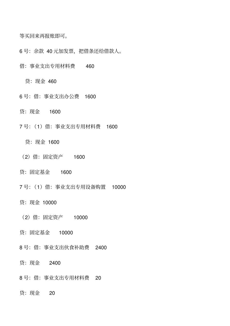 会计实务：幼儿园的账务处理_第3页