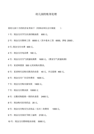 会计实务：幼儿园的账务处理