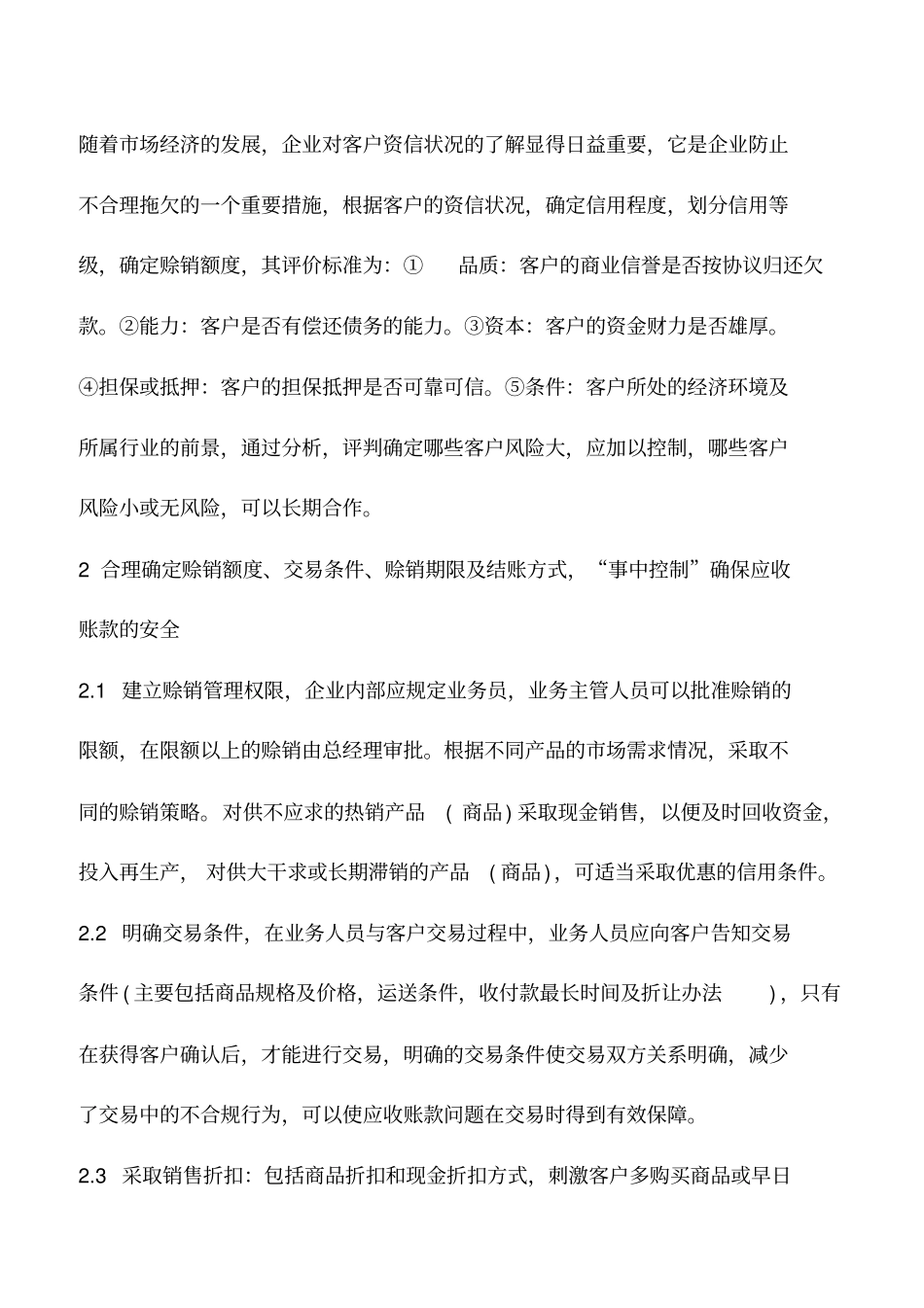 会计实务：应收账款控制与管理_第2页