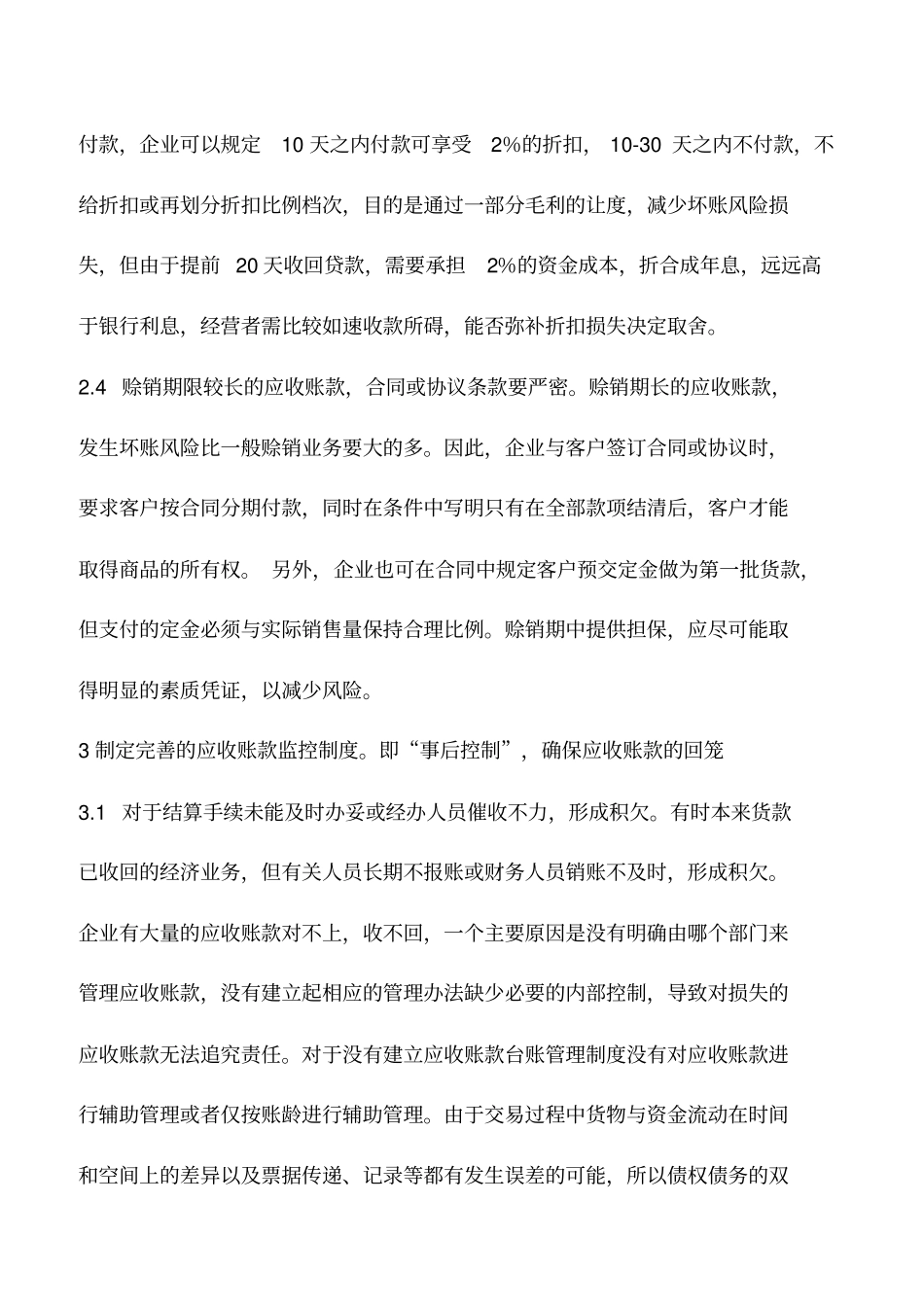 会计实务：应收账款控制与管理_第3页