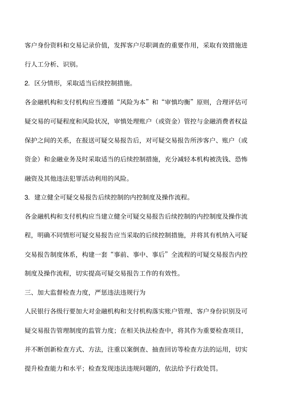 会计实务：必读!最新银行开户规定_第2页